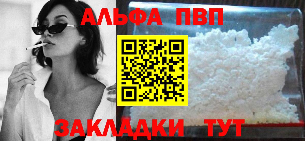 APVP мука  Вход с VPN  Майский  Альфа ПВП Crystall 