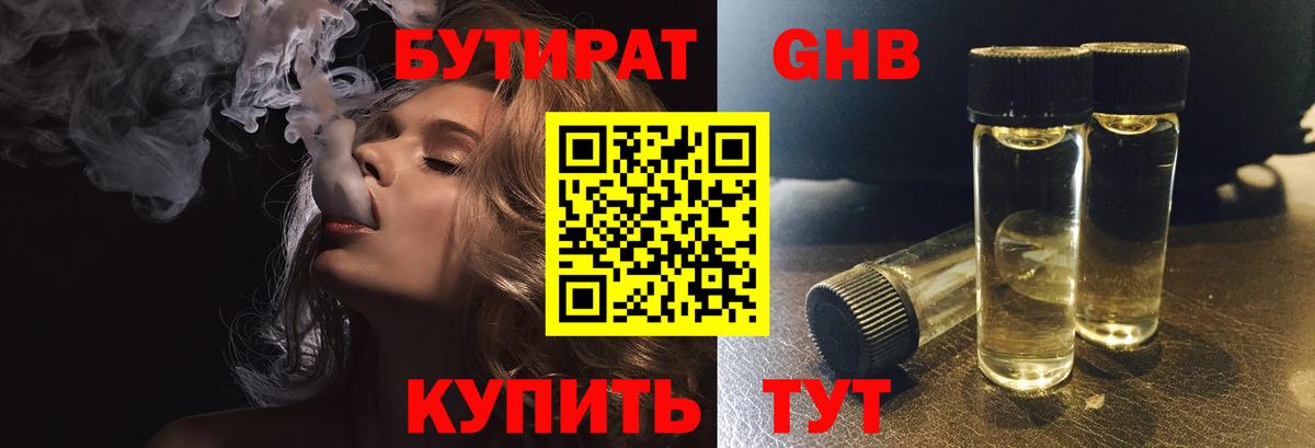 Майский  Бутират 1.4BDO  Бутират  Вход с VPN 