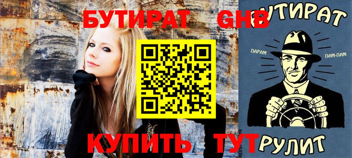БУТИРАТ вода Майский