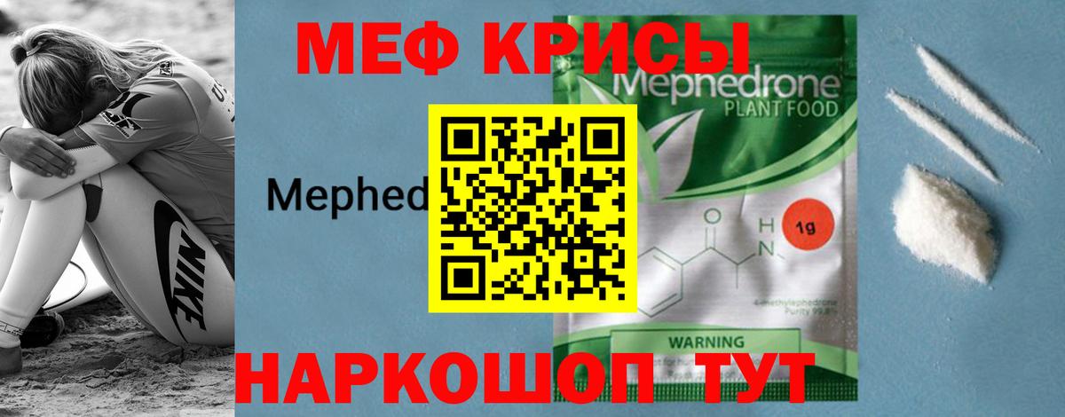 Мефедрон mephedrone  Вход с VPN  Майский 